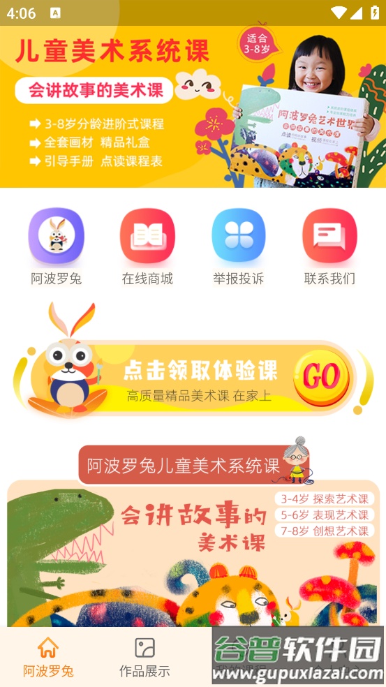 阿波罗兔艺术世界截图3