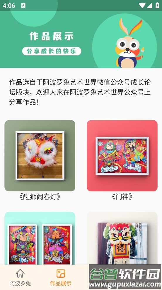 阿波罗兔艺术世界截图4