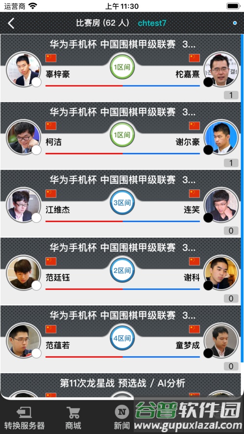 弈城围棋app官方下载截图1