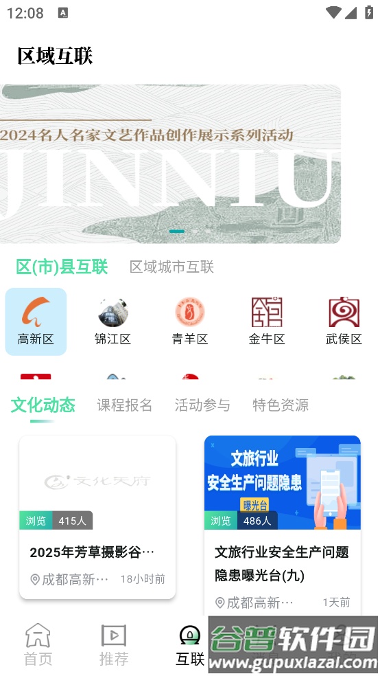 文化天府APP截图2