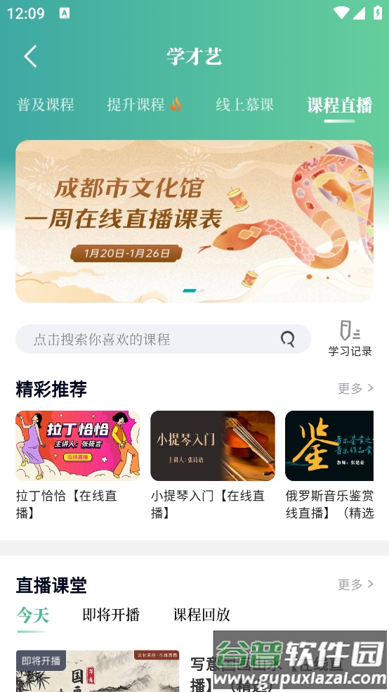 文化天府APP截图4