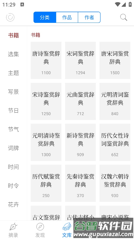 诗词之美安卓版截图1