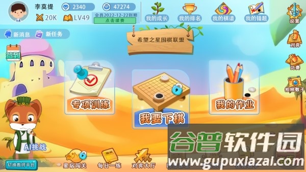 弈客少儿围棋平台官方下载截图1