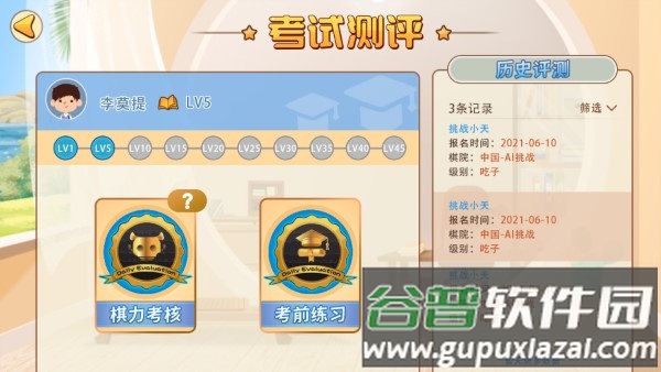 弈客少儿围棋平台官方下载截图3