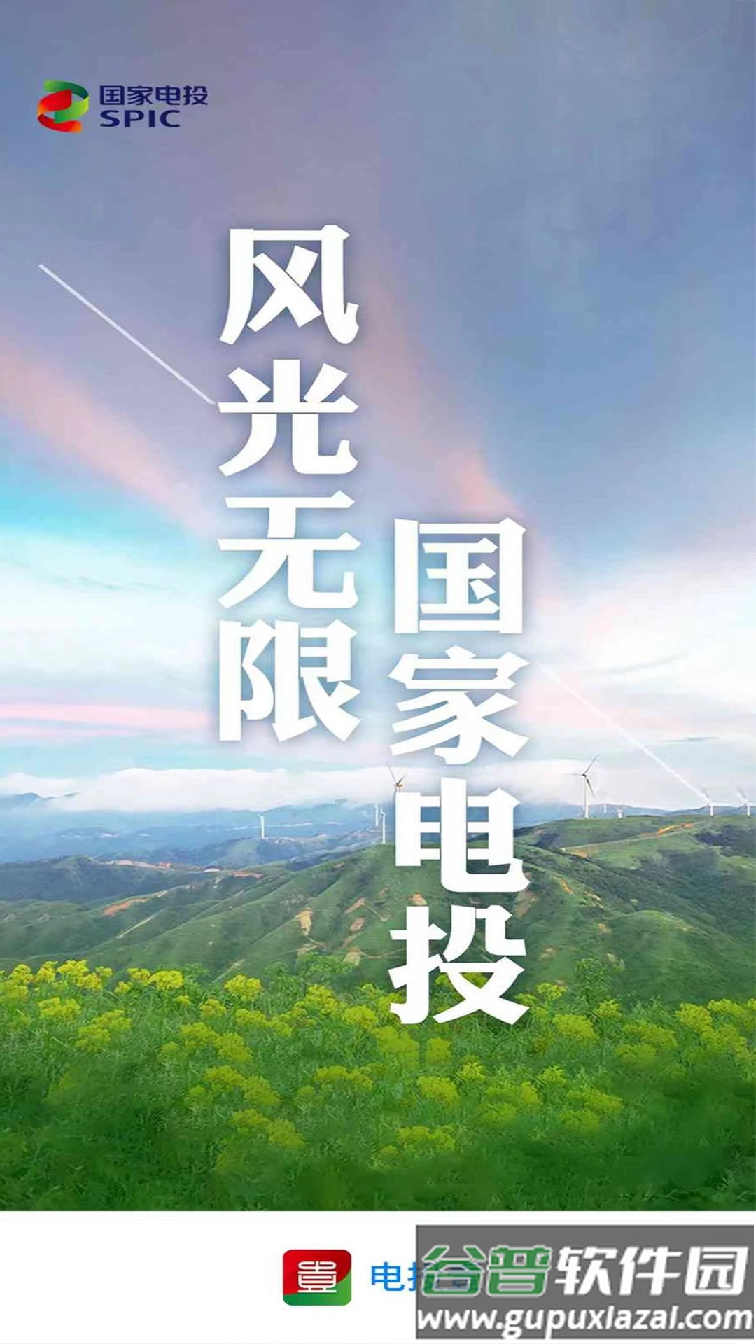 电投壹app官方免费下载截图1