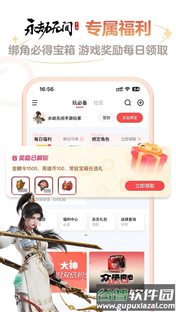 网易大神app2025最新版截图1