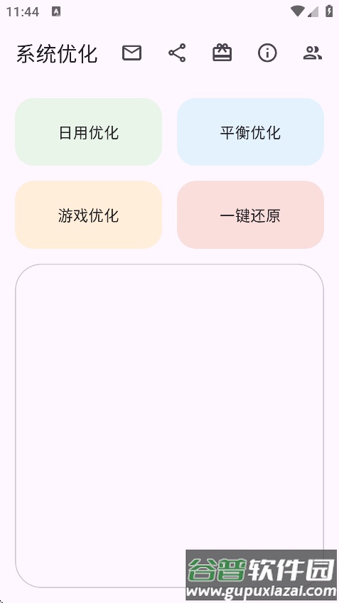 系统优化app官方版截图1