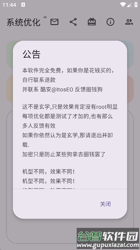 系统优化app官方版截图2