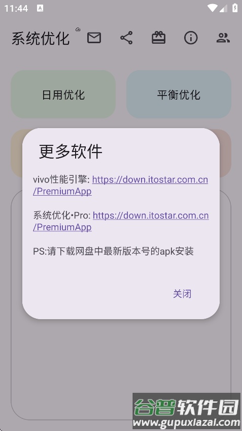 系统优化app官方版截图3