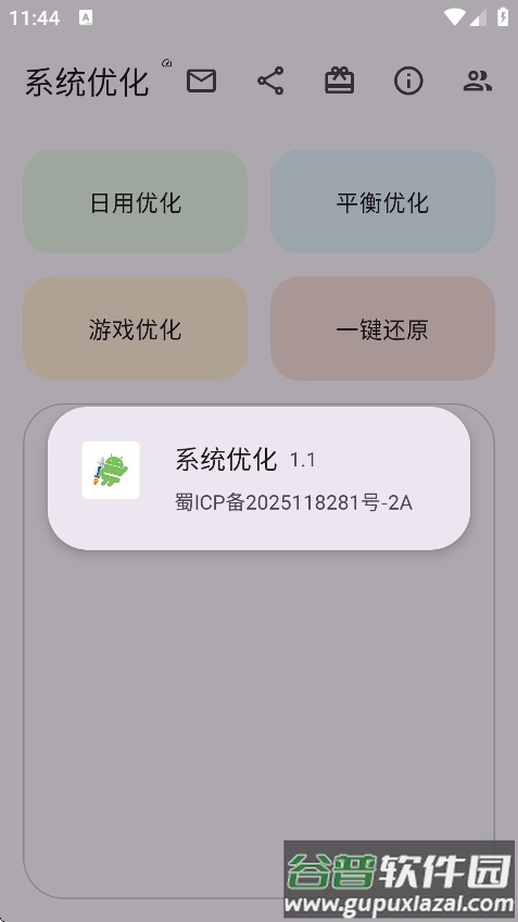 系统优化app官方版截图4