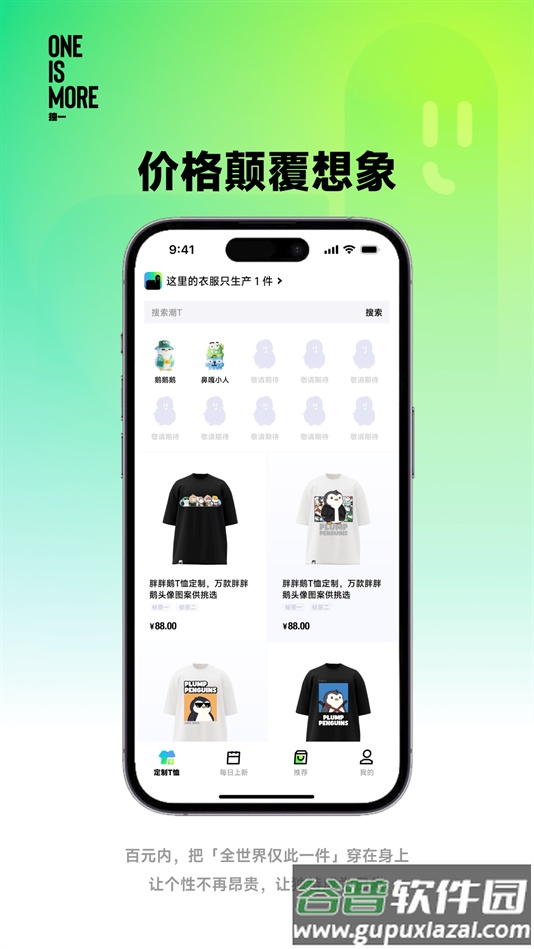 独一app下载安装截图3