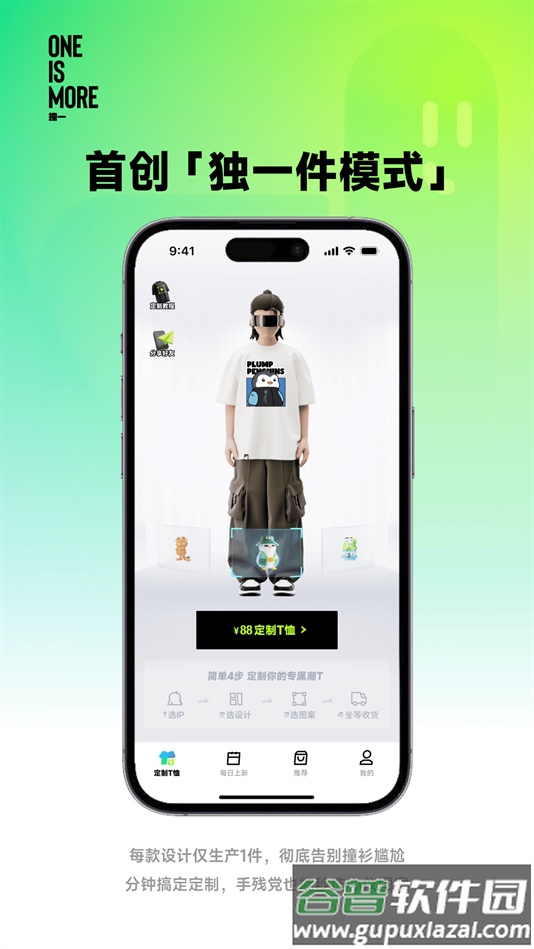 独一app下载安装截图4