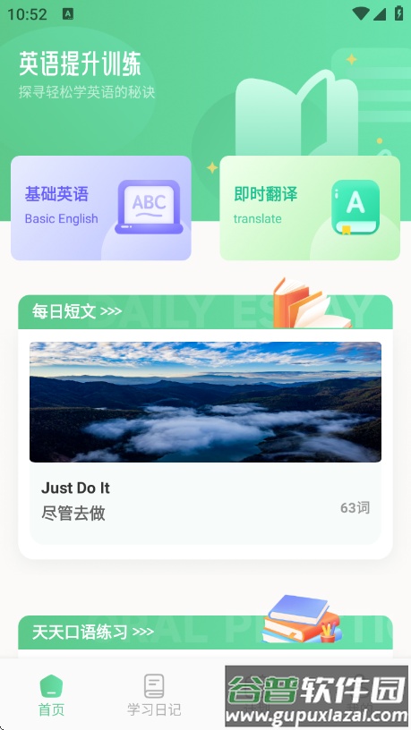 躺着学英语app截图1