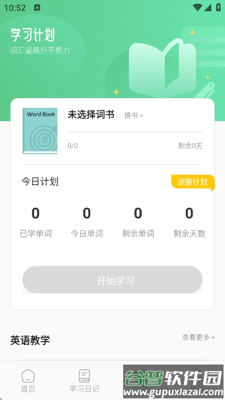 躺着学英语app截图3