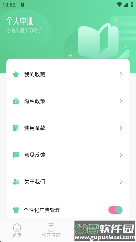 躺着学英语app截图4