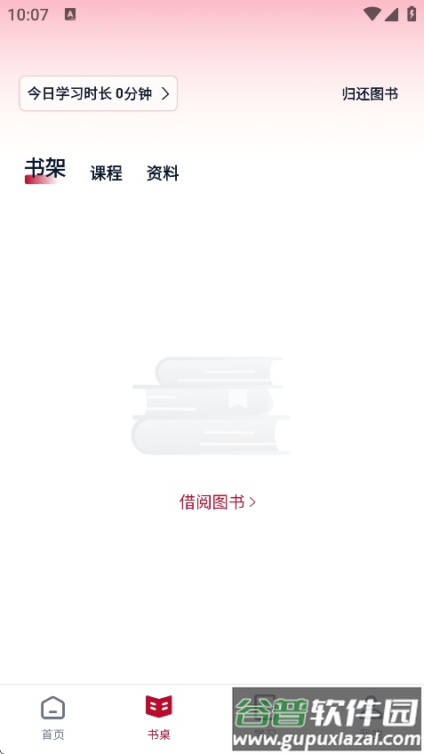 全民阅读空间软件下载截图1
