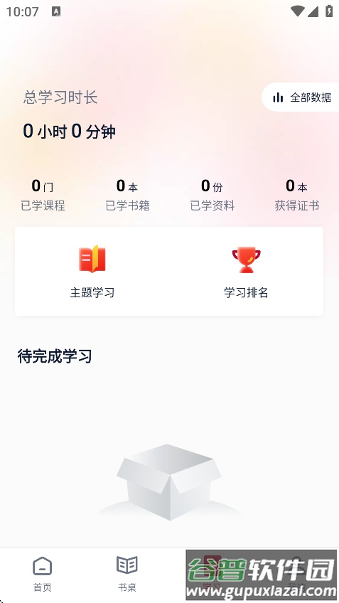 全民阅读空间软件下载截图2