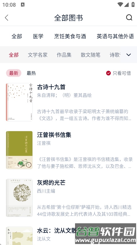 全民阅读空间软件下载截图3