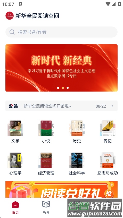 全民阅读空间软件下载截图4