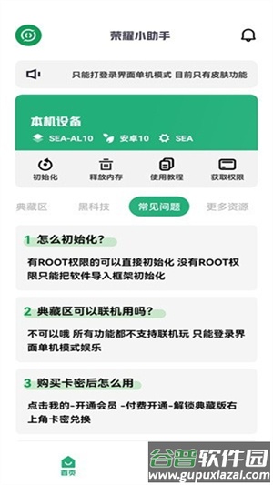 荣耀小助手官方下载截图1