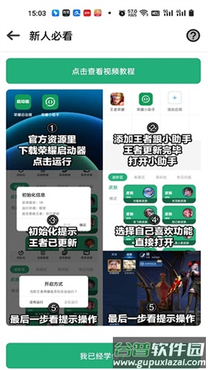荣耀小助手官方下载截图2