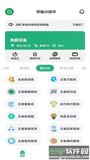 荣耀小助手官方下载截图3