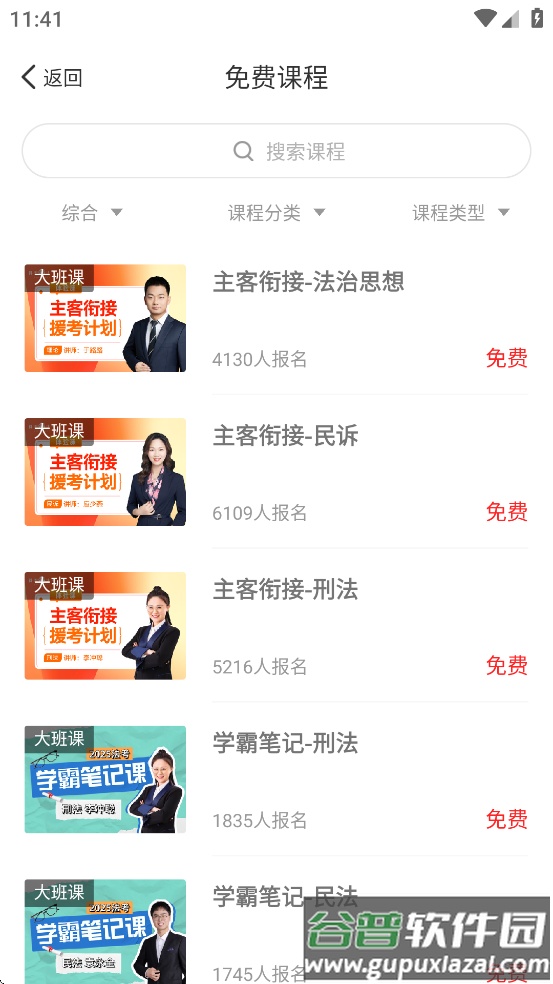 得恩法考app截图2