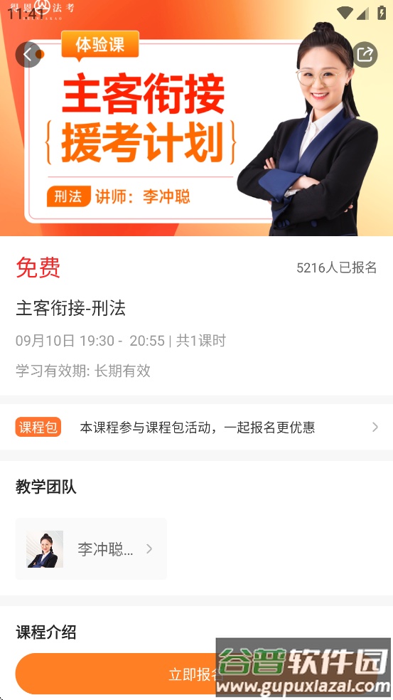 得恩法考app截图3