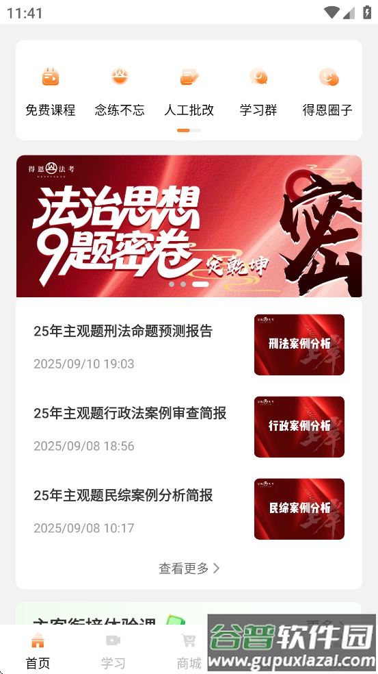 得恩法考app截图4