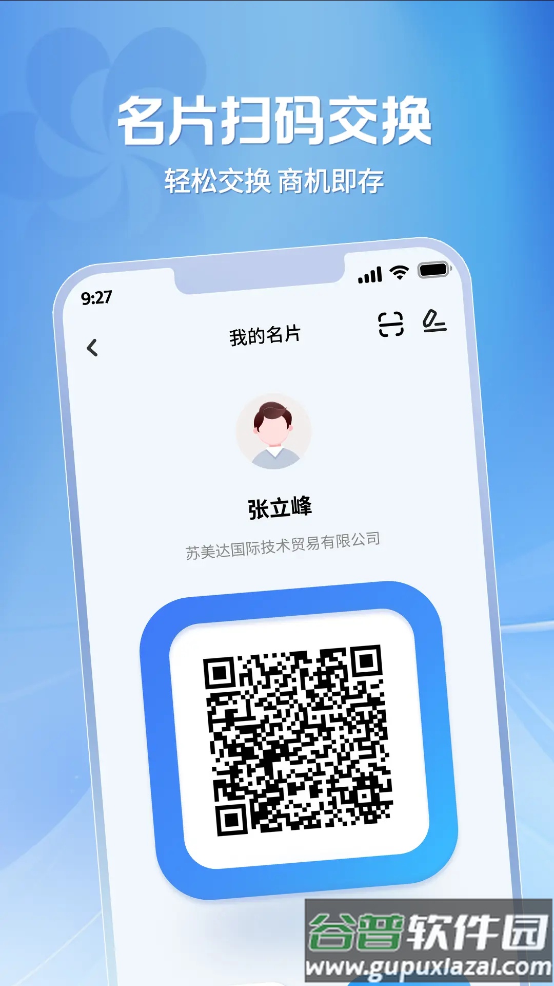 广交会供应商 软件下载截图1