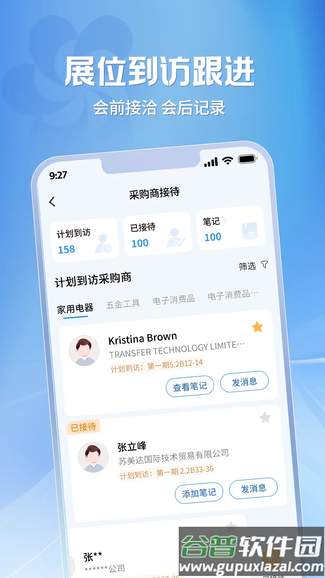 广交会供应商 软件下载截图2