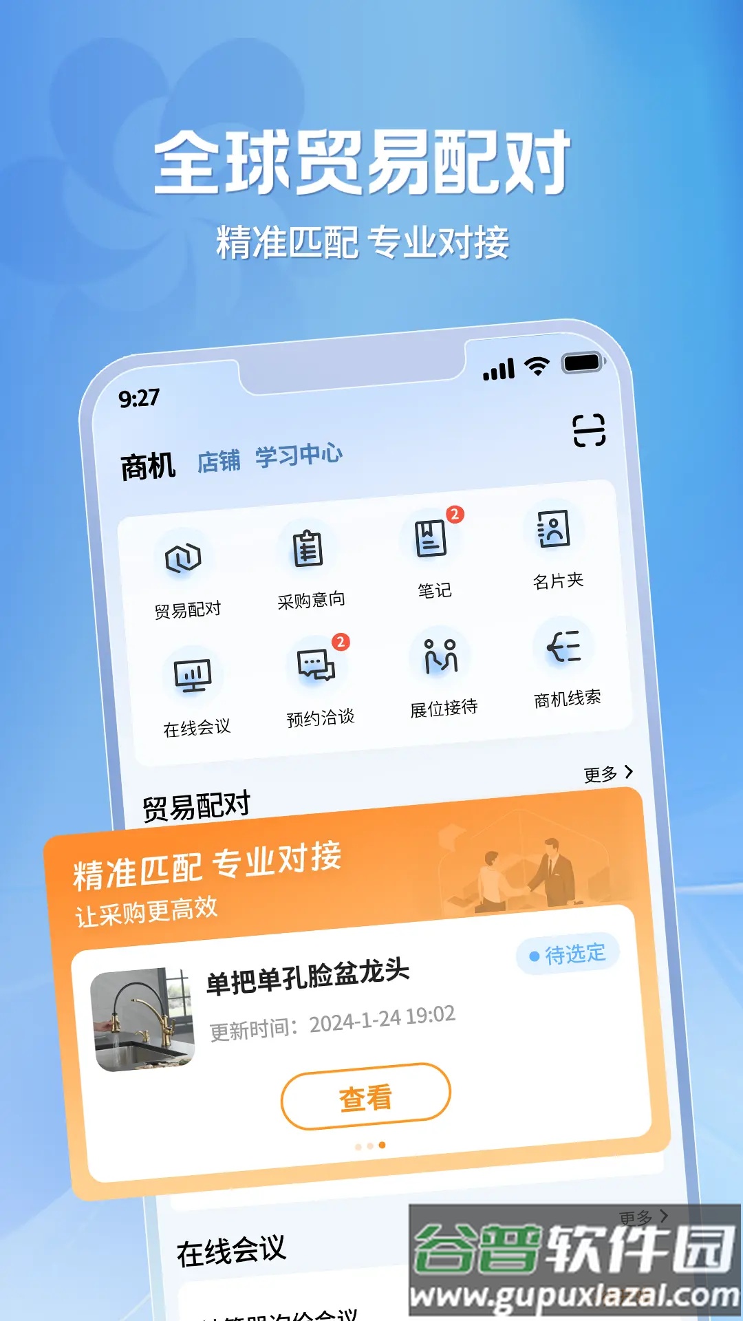广交会供应商 软件下载截图3