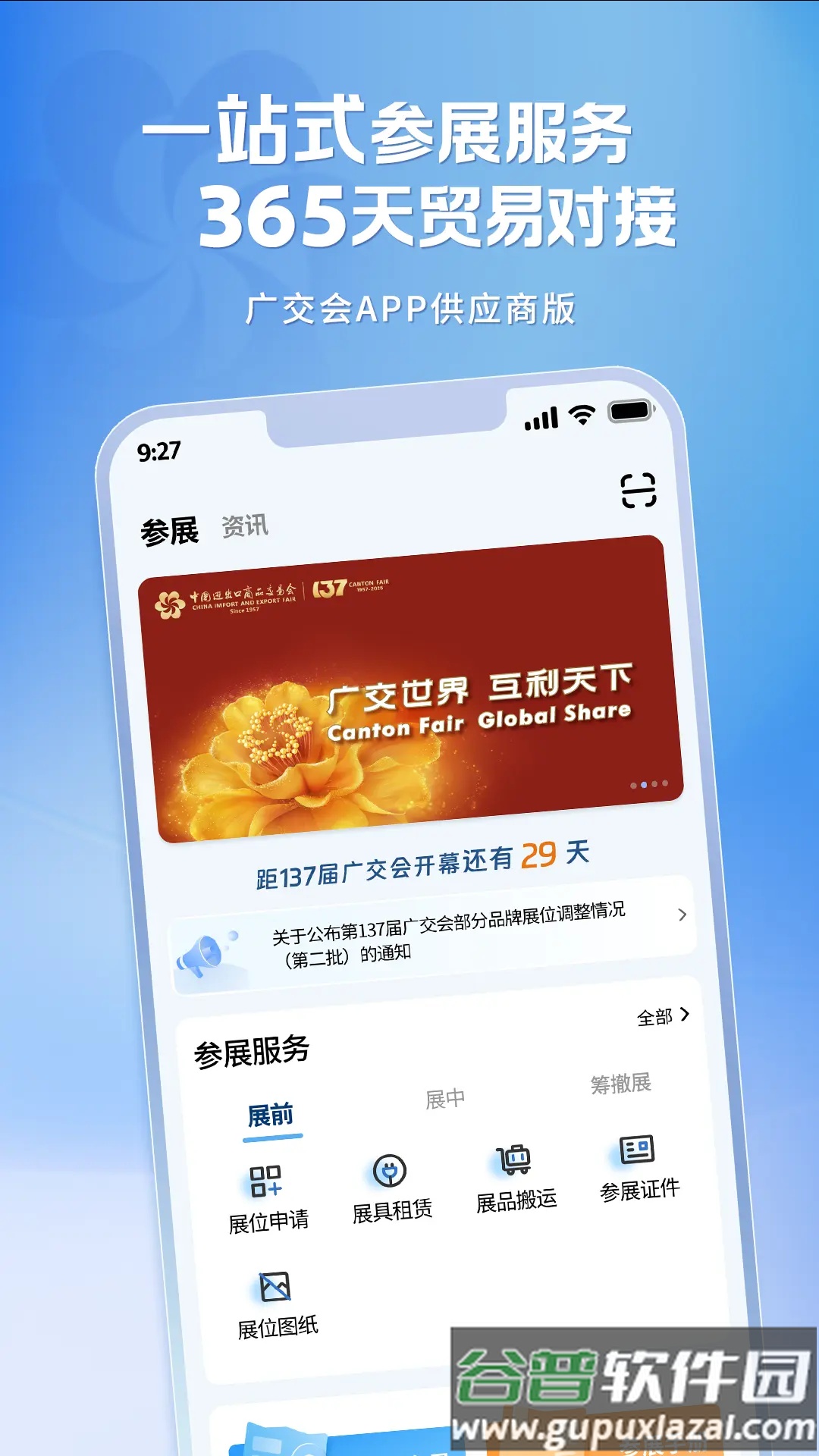 广交会供应商 软件下载截图5