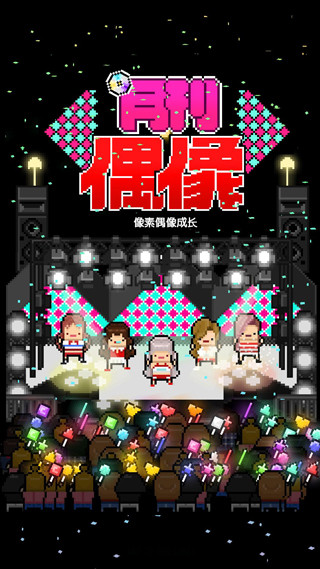 月刊偶像安卓最新版截图4