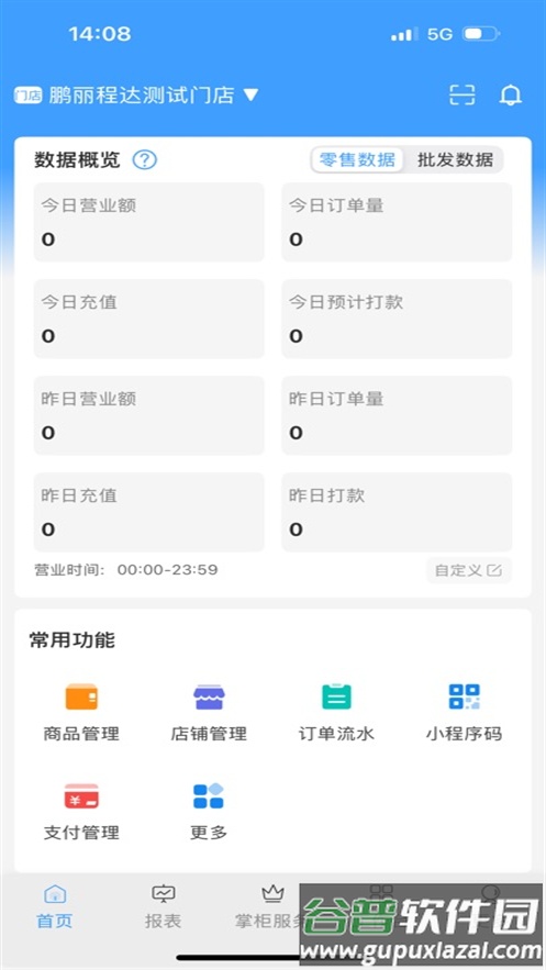 掌中宝零售版软件下载安装截图1