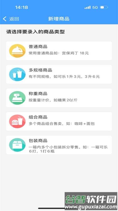 掌中宝零售版软件下载安装截图2
