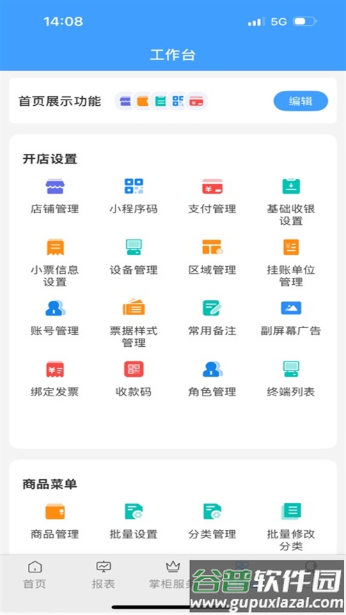 掌中宝零售版软件下载安装截图3