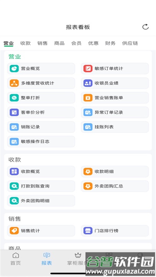 掌中宝零售版软件下载安装截图4