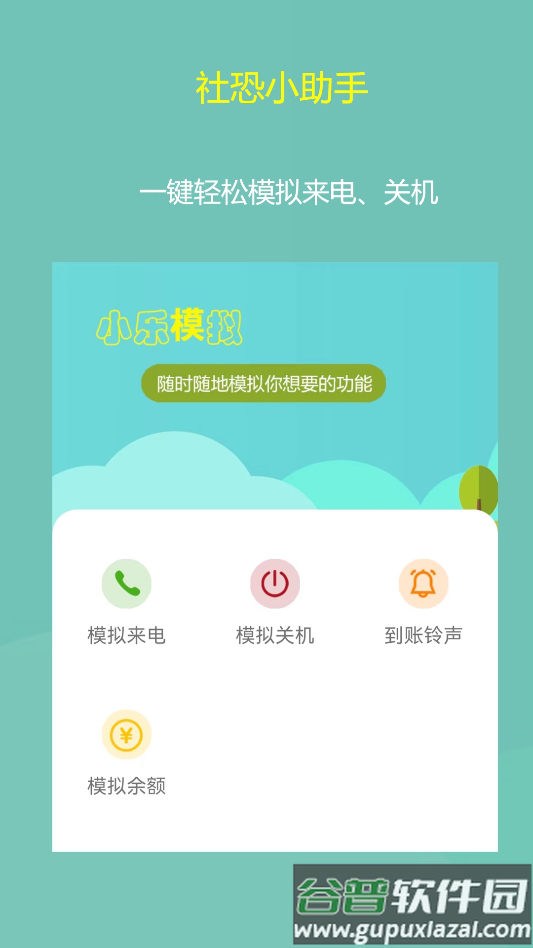 小乐模拟器免费下载截图1