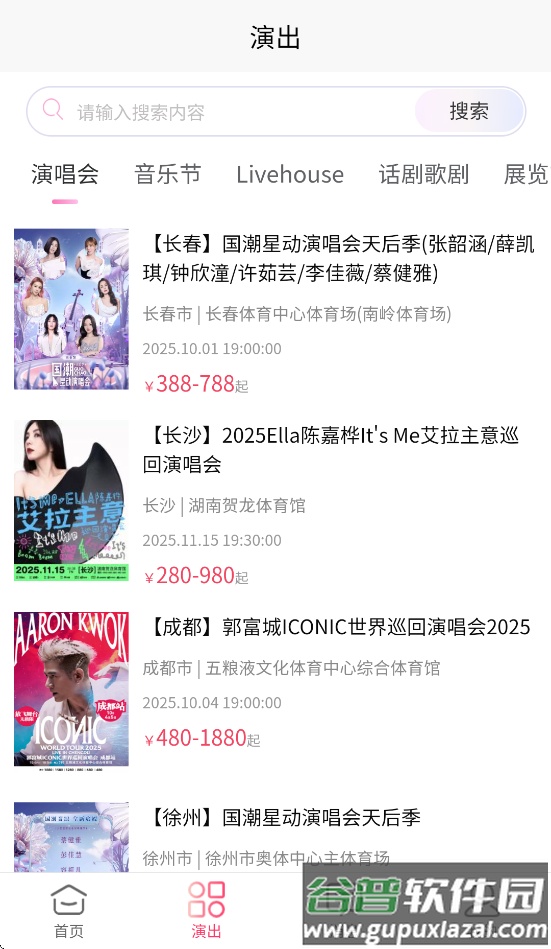 河马票务官方app截图1