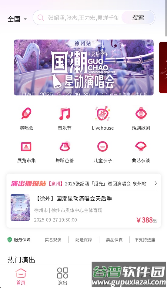 河马票务官方app截图2