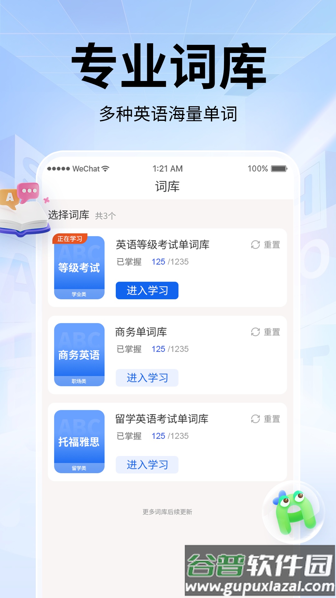 单词斩app截图3