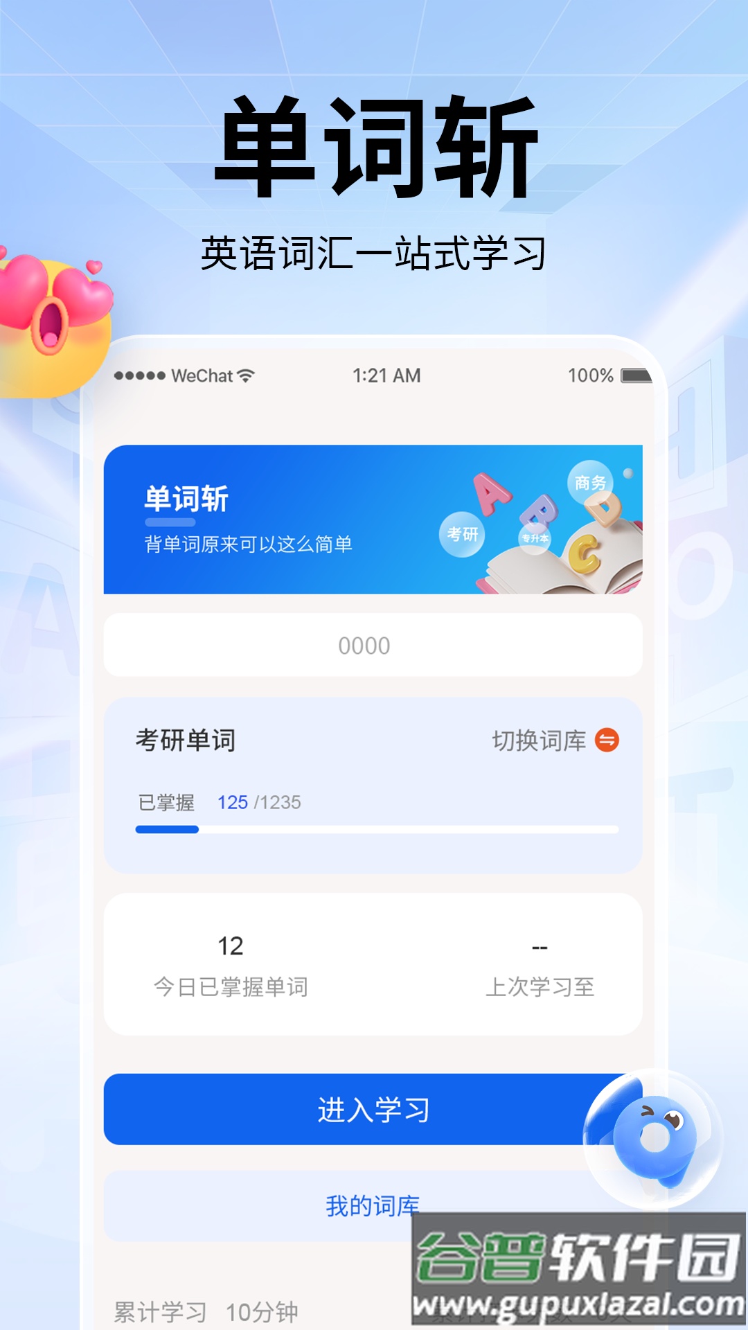 单词斩app截图4