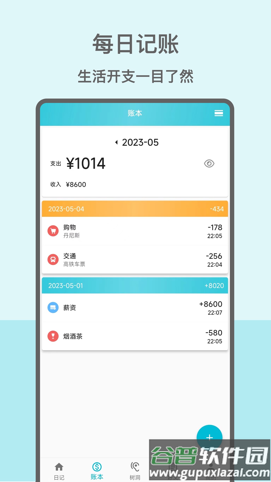 心情日记本软件截图1
