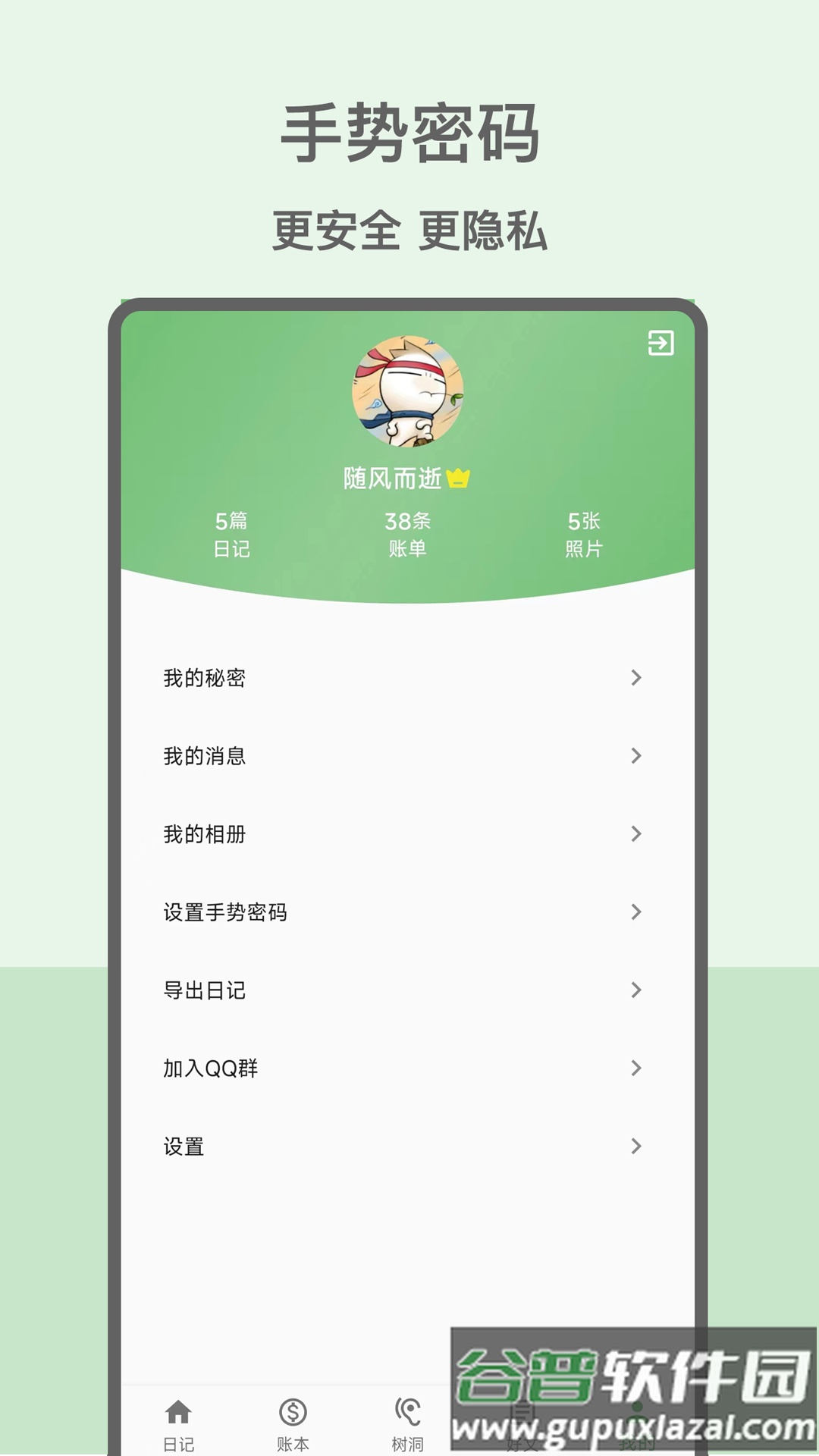 心情日记本软件截图2