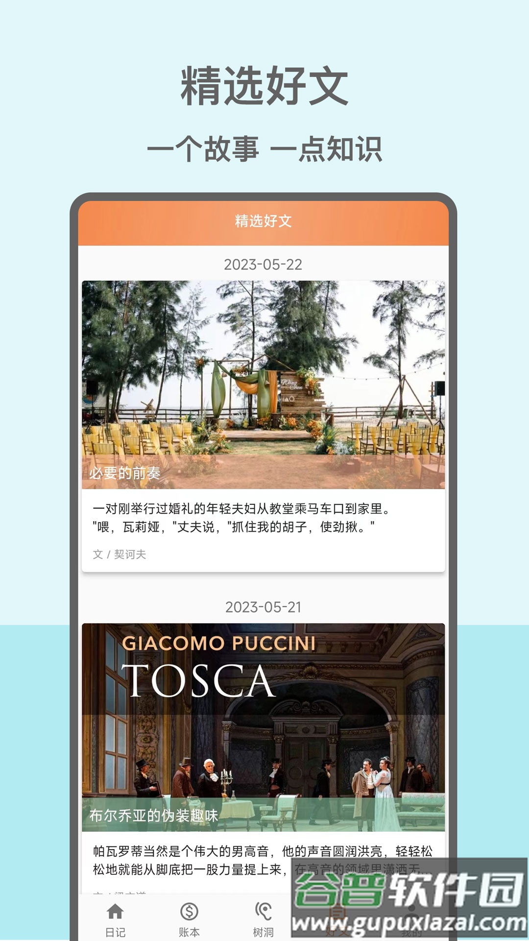 心情日记本软件截图3