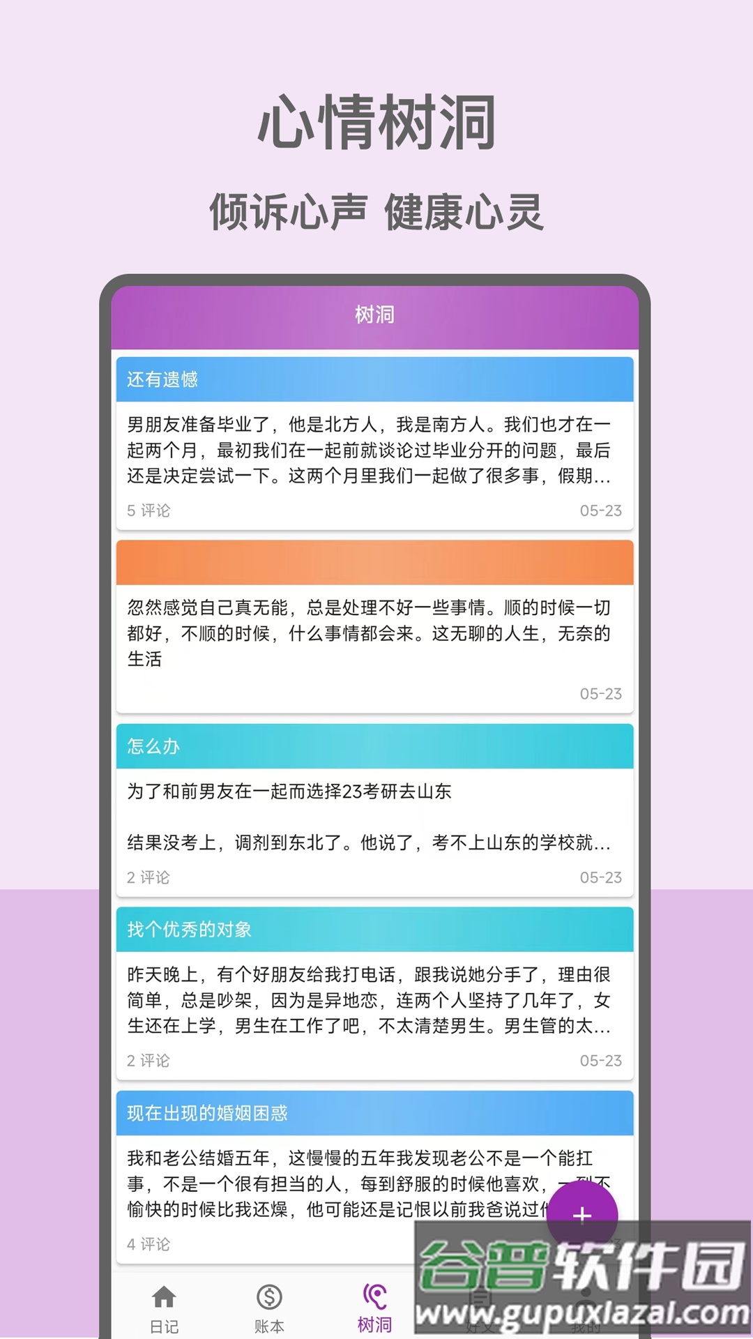 心情日记本软件截图4