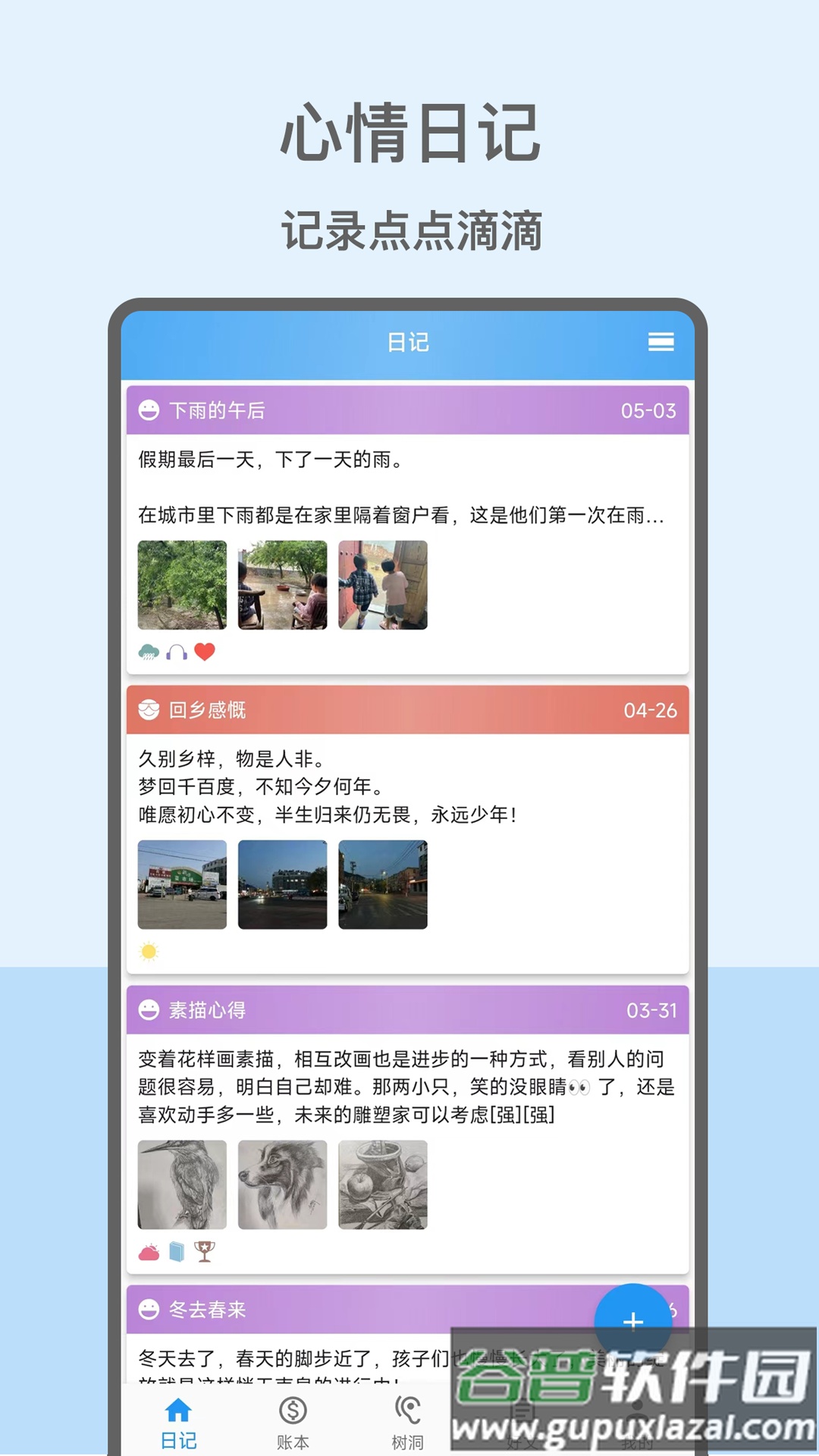心情日记本软件截图5