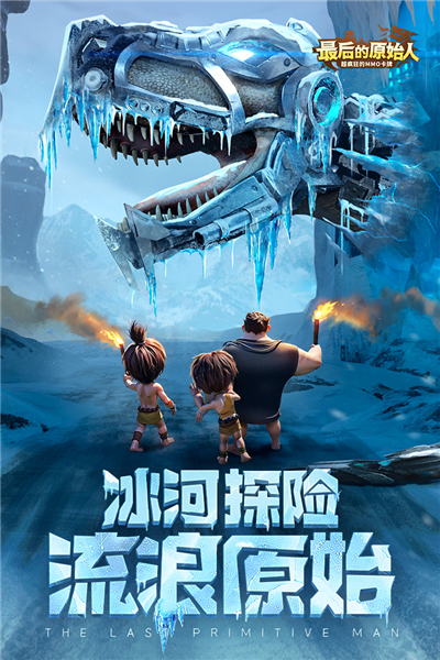 最后的原始人网易渠道服截图1