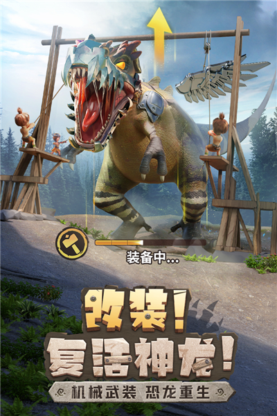 最后的原始人网易渠道服截图2